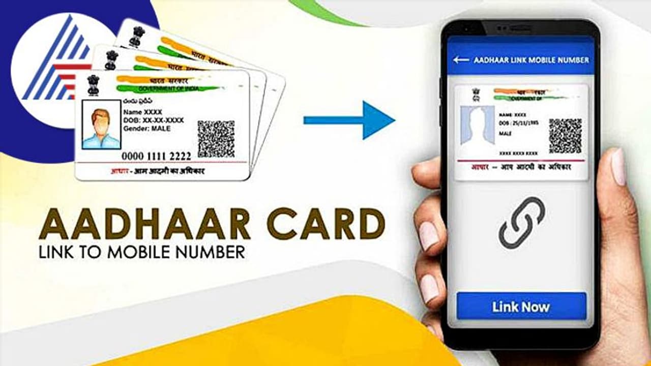 ನೀವಿನ್ನೂ ಆಧಾರ್ ಕಾರ್ಡ್ ಗೆ ಮೊಬೈಲ್ ಸಂಖ್ಯೆ ಲಿಂಕ್ ಮಾಡಿಲ್ವ? ಹಾಗಾದ್ರೆ ಈ ಸರಳ ವಿಧಾನ ಅನುಸರಿಸಿ