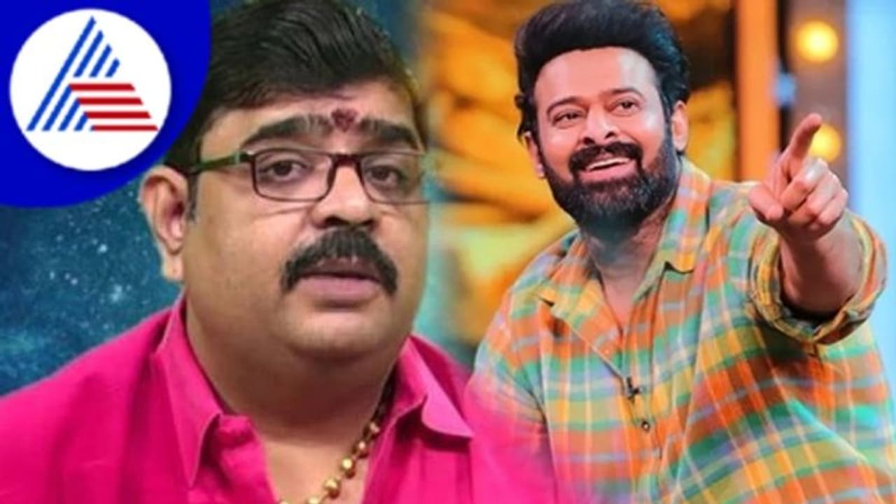 2023ರಲ್ಲಿ ನಟ ಪ್ರಭಾಸ್ಗೆ ಆರೋಗ್ಯ ಸಮಸ್ಯೆ ಕಾಡಲಿದೆ; ಭವಿಷ್ಯ ನುಡಿದ ಜ್ಯೋತಿಷಿ ವೇಣುಸ್ವಾಮಿ 2023ರಲ್ಲಿ ನಟ ಪ್ರಭಾಸ್ಗೆ ಆರೋಗ್ಯ ಸಮಸ್ಯೆ ಕಾಡಲಿದೆ; ಭವಿಷ್ಯ ನುಡಿದ ಜ್ಯೋತಿಷಿ ವೇಣುಸ್ವಾಮಿ