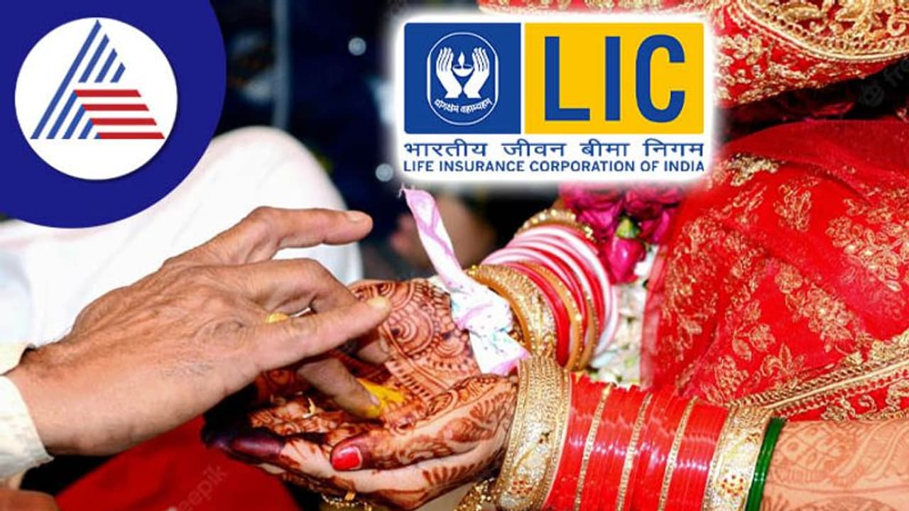 ಎಲ್ಐಸಿ ಈ ಪಾಲಿಸಿಯಲ್ಲಿ ದಿನಕ್ಕೆ 130ರೂ. ಹೂಡಿಕೆ ಮಾಡಿದ್ರೆ ಸಿಗುತ್ತೆ 27 ಲಕ್ಷ ರೂ. ರಿಟರ್ನ್ ಎಲ್ಐಸಿ ಈ ಪಾಲಿಸಿಯಲ್ಲಿ ದಿನಕ್ಕೆ 130ರೂ. ಹೂಡಿಕೆ ಮಾಡಿದ್ರೆ ಸಿಗುತ್ತೆ 27 ಲಕ್ಷ ರೂ. ರಿಟರ್ನ್