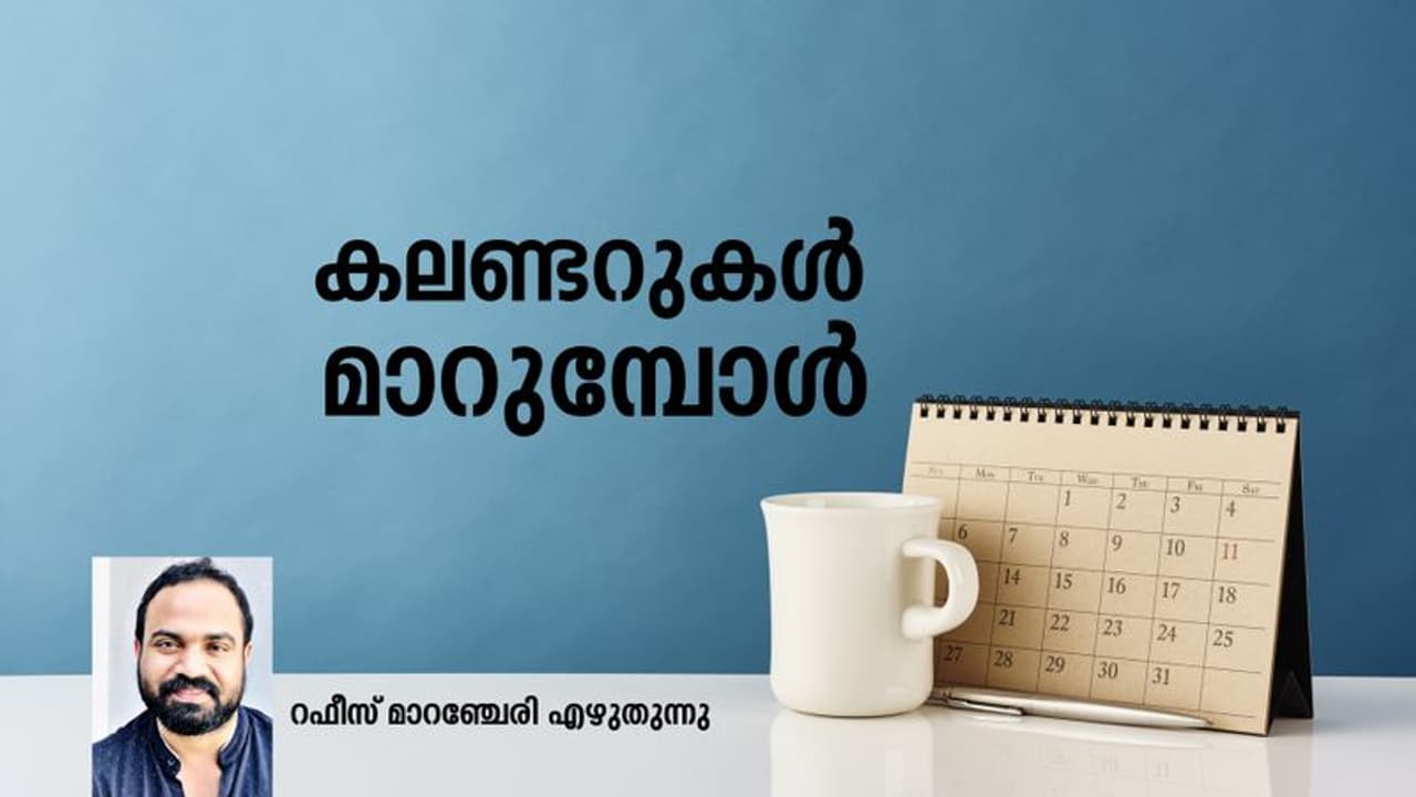 പുതിയ കലണ്ടര് കയ്യില് കിട്ടിയാല് ആദ്യം നിങ്ങള് തിരയുന്നതെന്താണ്? പുതിയ കലണ്ടര് കയ്യില് കിട്ടിയാല് ആദ്യം നിങ്ങള് തിരയുന്നതെന്താണ്?