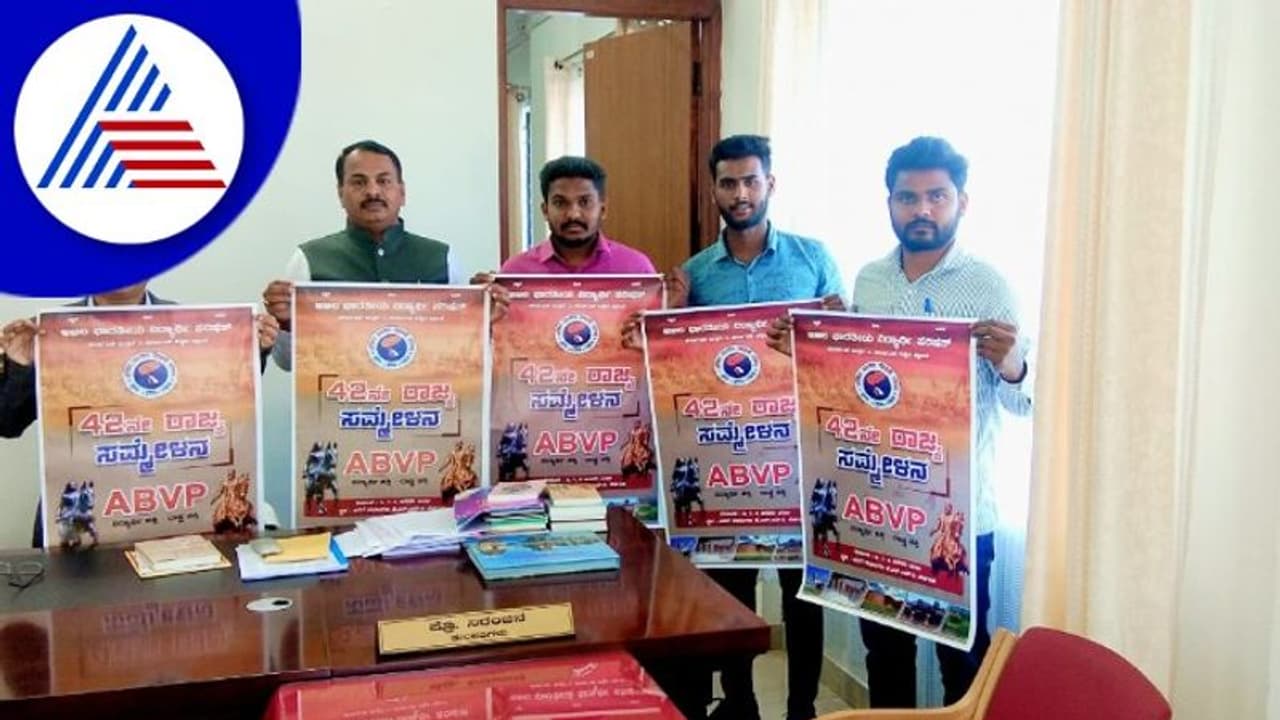 ABVP State Conference: ಬೆಳಗಾವಿಯಲ್ಲಿ ಜ.6ರಿಂದ ಎಬಿವಿಪಿ ರಾಜ್ಯ ಸಮ್ಮೇಳನ ABVP State Conference: ಬೆಳಗಾವಿಯಲ್ಲಿ ಜ.6ರಿಂದ ಎಬಿವಿಪಿ ರಾಜ್ಯ ಸಮ್ಮೇಳನ