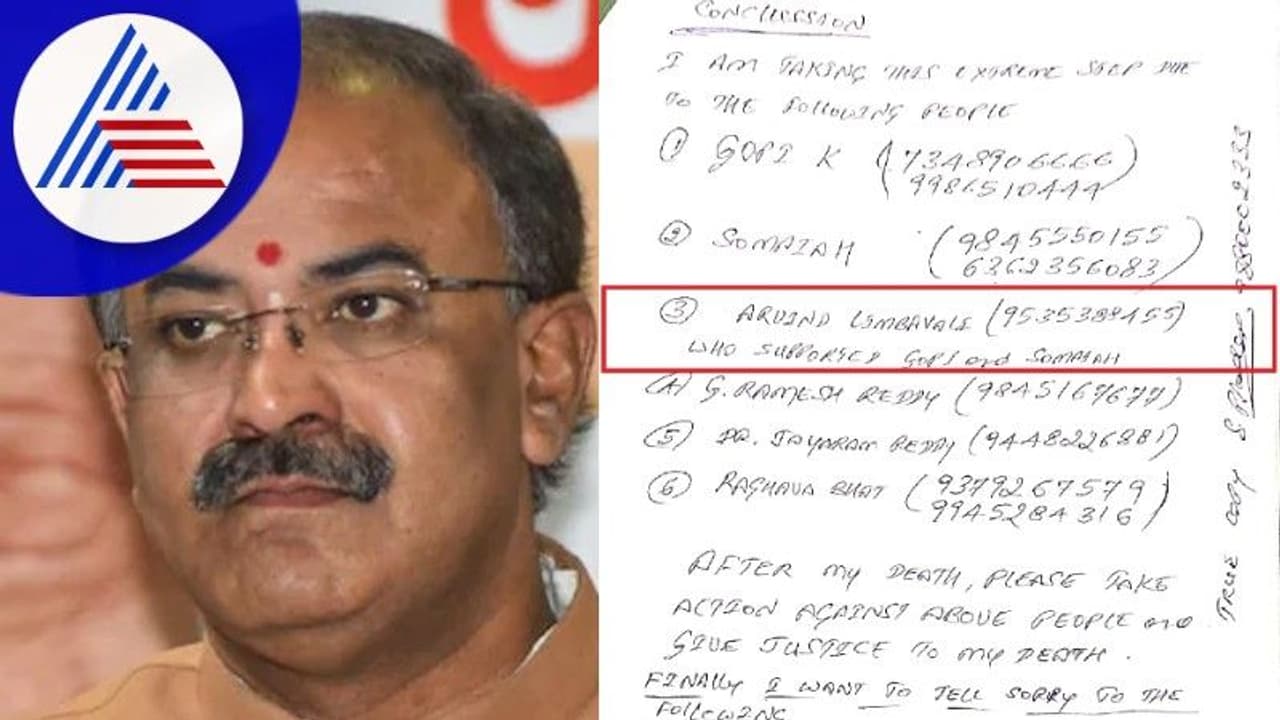 Aravind Limbavali: ವ್ಯಕ್ತಿ ಆತ್ಮಹತ್ಯೆ: ಡೆತ್‌ನೋಟಲ್ಲಿ ಲಿಂಬಾವಳಿ ಹೆಸರು, FIR ದಾಖಲು