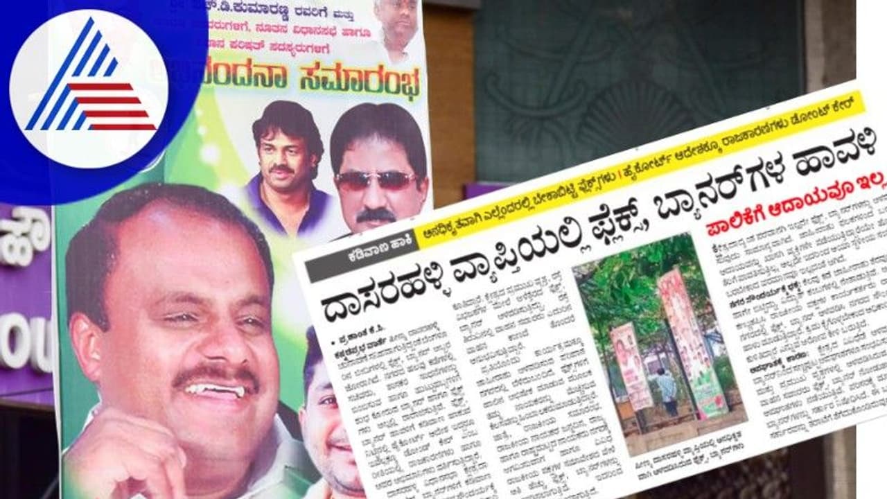 Bengaluru: ದಾಸರಹಳ್ಳಿ ವ್ಯಾಪ್ತಿ ಫ್ಲೆಕ್ಸ್, ಬ್ಯಾನರ್ ಹಾವಳಿ; ಹೆಚ್ಚುತ್ತಿವೆ ಅಪಘಾತ! Bengaluru: ದಾಸರಹಳ್ಳಿ ವ್ಯಾಪ್ತಿ ಫ್ಲೆಕ್ಸ್, ಬ್ಯಾನರ್ ಹಾವಳಿ; ಹೆಚ್ಚುತ್ತಿವೆ ಅಪಘಾತ!