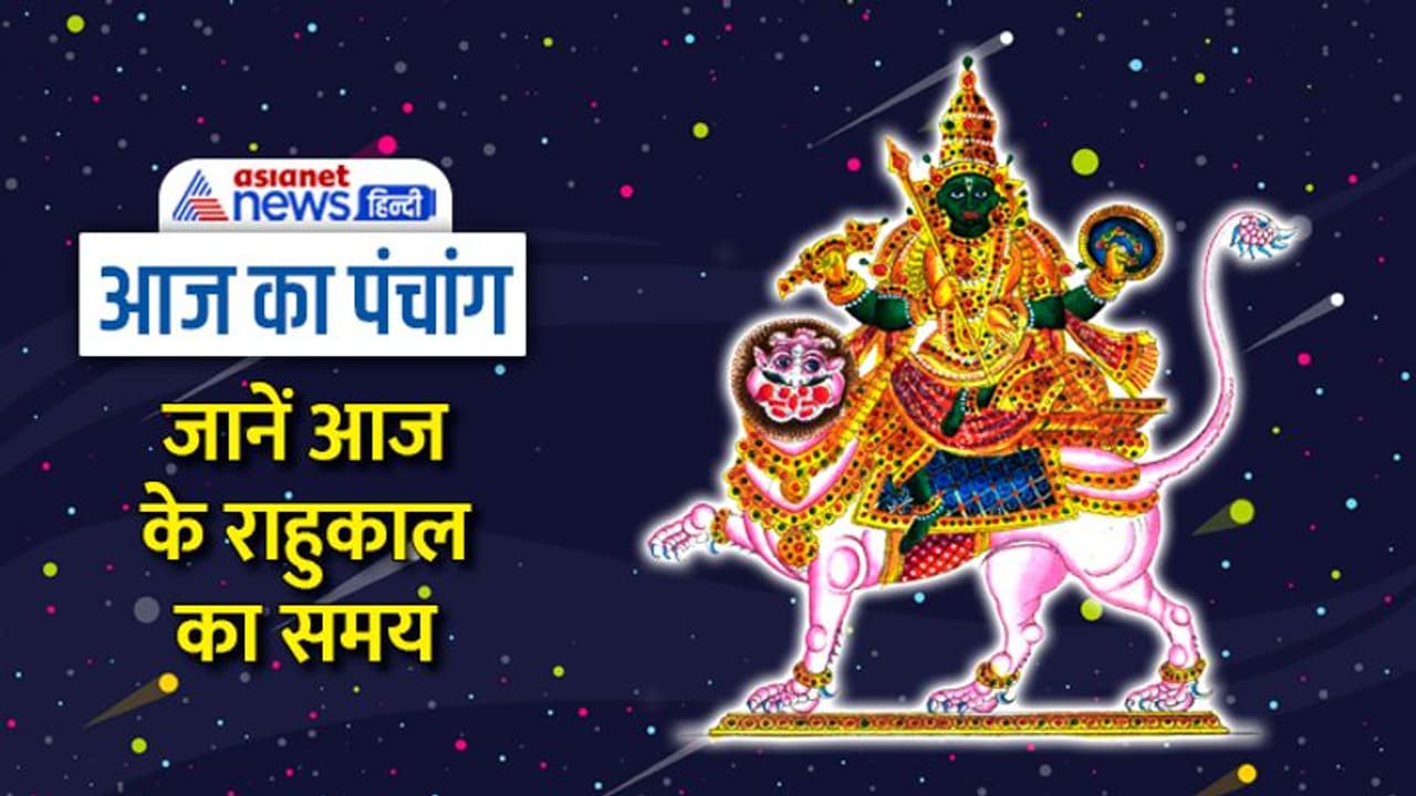 Aaj Ka Panchang 3 जनवरी 2023 का पंचांग: त्रिपुष्कर सहित ये 6 शुभ योग रहेंगे दिन भर, इन ग्रहों की बनेगी युति