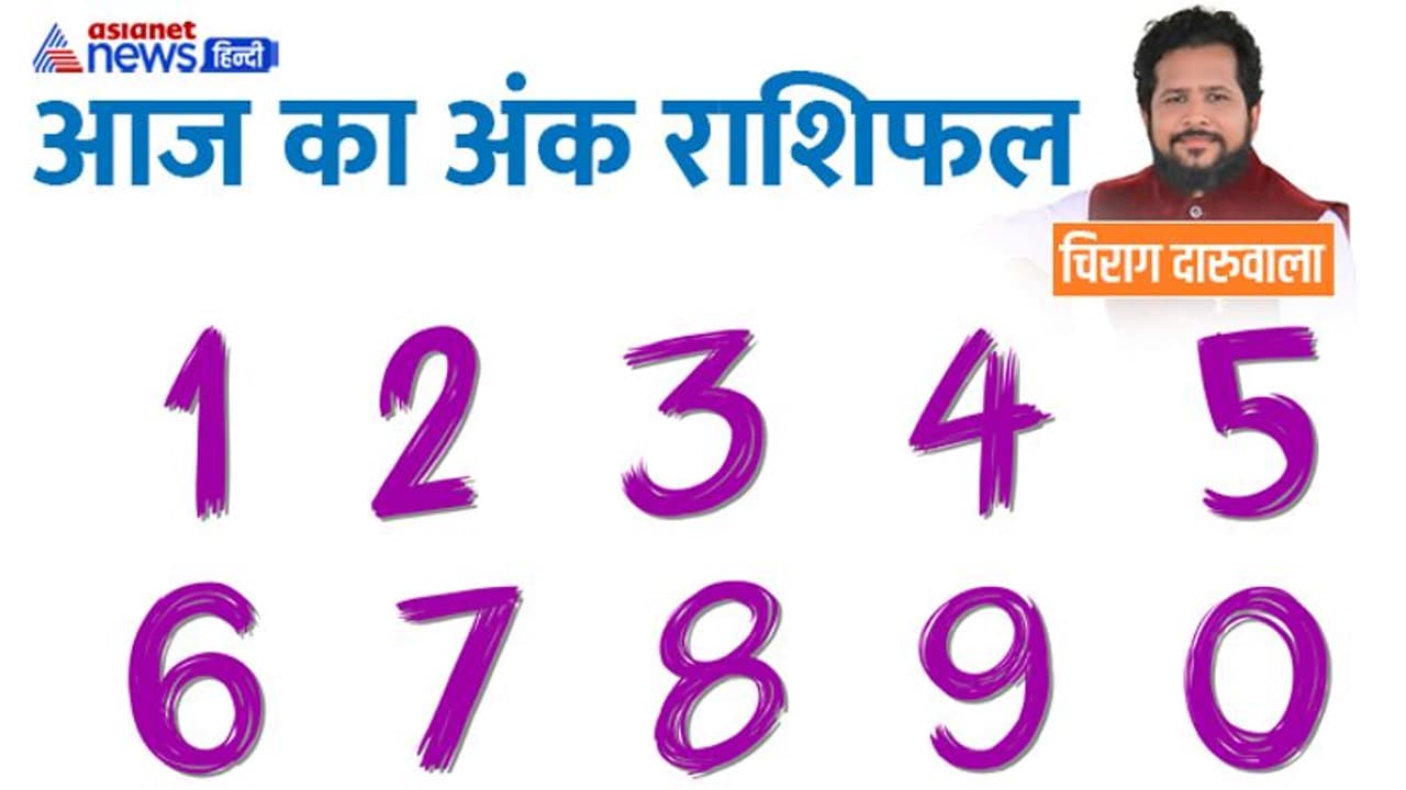 4 जनवरी 2023 अंक राशिफल: अंक 3 वाले होंगे साजिश का शिकार, किसे मिलेगा कर्ज किसे धन लाभ? 4 जनवरी 2023 अंक राशिफल: अंक 3 वाले होंगे साजिश का शिकार, किसे मिलेगा कर्ज किसे धन लाभ?