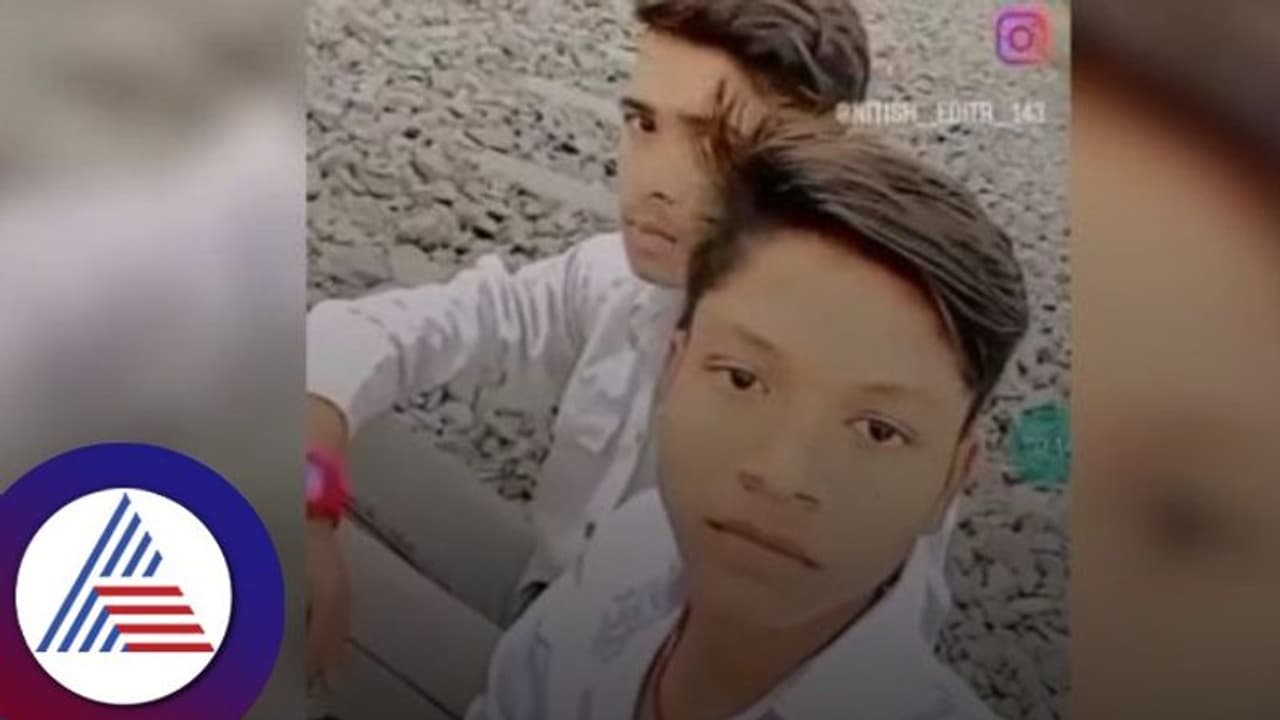 ರೈಲ್ವೆ ಬ್ರಿಡ್ಜ್ ಮೇಲೆ ರೀಲ್ಸ್ ಮಾಡಲು ಹೋಗಿ ಇಬ್ಬರು ಬಾಲಕರು ಸಾವು