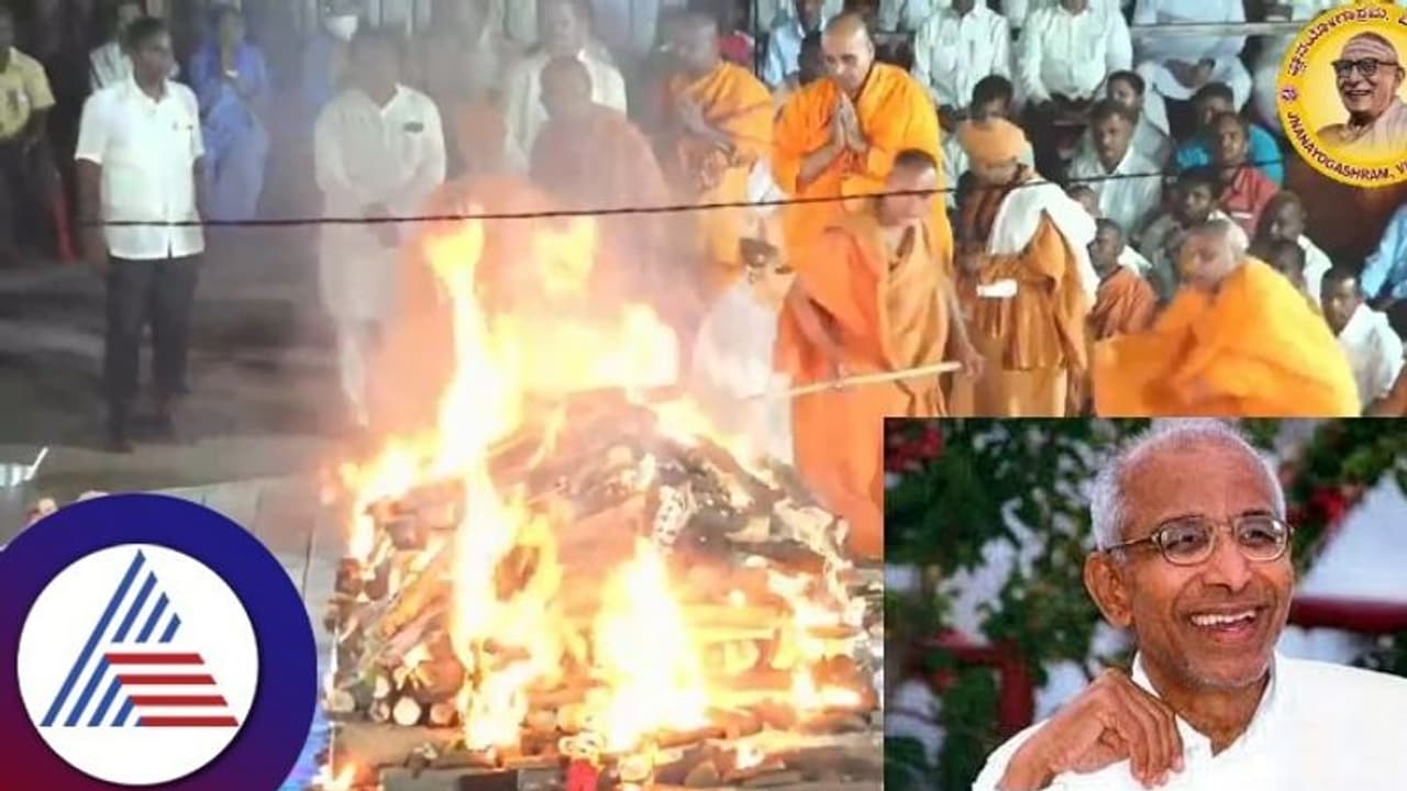 ಪಂಚಭೂತಗಳಲ್ಲಿ ಲೀನರಾದ ಶತಮಾನದ ಸಂತ ಸಿದ್ದೇಶ್ವರ ಶ್ರೀ: ಅಪೇಕ್ಷೆಯಂತೆ ಅಂತ್ಯಕ್ರಿಯೆ! ಪಂಚಭೂತಗಳಲ್ಲಿ ಲೀನರಾದ ಶತಮಾನದ ಸಂತ ಸಿದ್ದೇಶ್ವರ ಶ್ರೀ: ಅಪೇಕ್ಷೆಯಂತೆ ಅಂತ್ಯಕ್ರಿಯೆ!