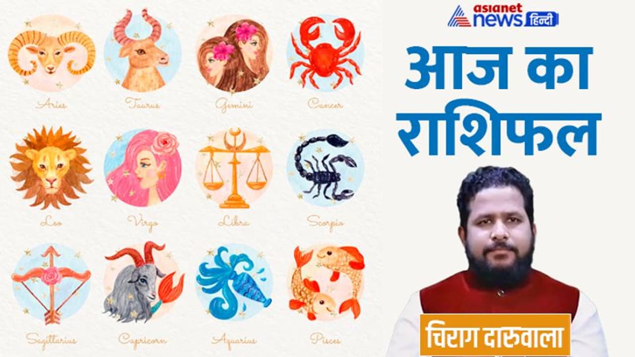 Aaj Ka Rashifal: 4 जनवरी को रिस्क वाले कामों से बचें ये 4 राशि वाले, किसका बिगड़ सकता है बजट?
