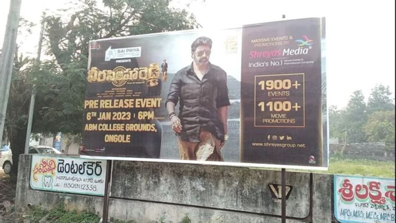  Veera Simha Reddy:‘వీరసింహారెడ్డి’ కు షాక్, ప్రీ రిలీజ్‌ ఈవెంట్‌ పర్మిషన్ నిరాకరణ,చిరు ది కూడా