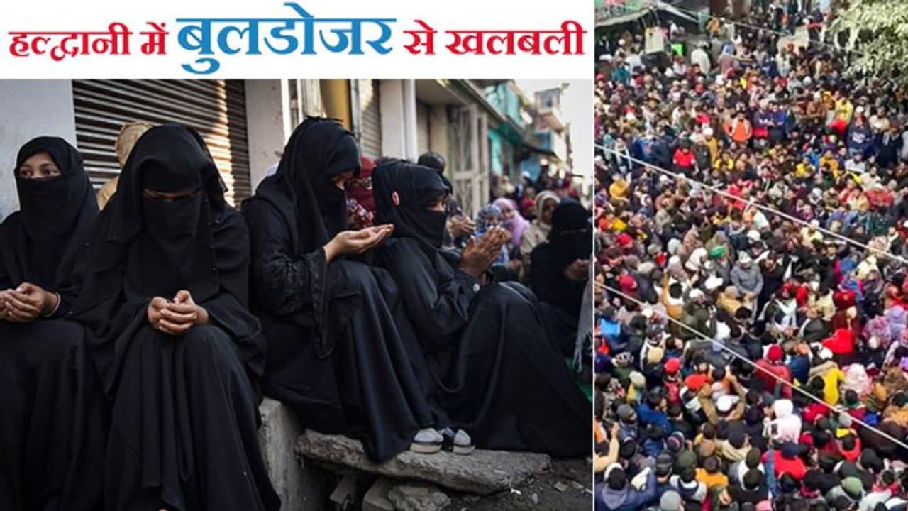 हल्द्वानी में रेलवे की 29 एकड़ जमीन पर 4000 कब्जे, 90% मुस्लिम, SC ने रोका बुलडोजर 7 दिन में कैसे खाली करेंगे? हल्द्वानी में रेलवे की 29 एकड़ जमीन पर 4000 कब्जे, 90% मुस्लिम, SC ने रोका बुलडोजर 7 दिन में कैसे खाली करेंगे?