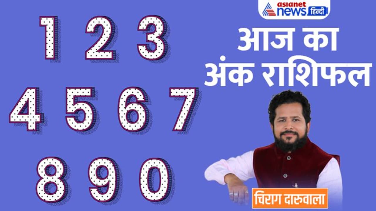 6 जनवरी 2023 अंक राशिफल: इन 2 अंक वाली महिलाओं की बिगड़ेगी सेहत, कौन खरीद सकता है नया वाहन? 6 जनवरी 2023 अंक राशिफल: इन 2 अंक वाली महिलाओं की बिगड़ेगी सेहत, कौन खरीद सकता है नया वाहन?