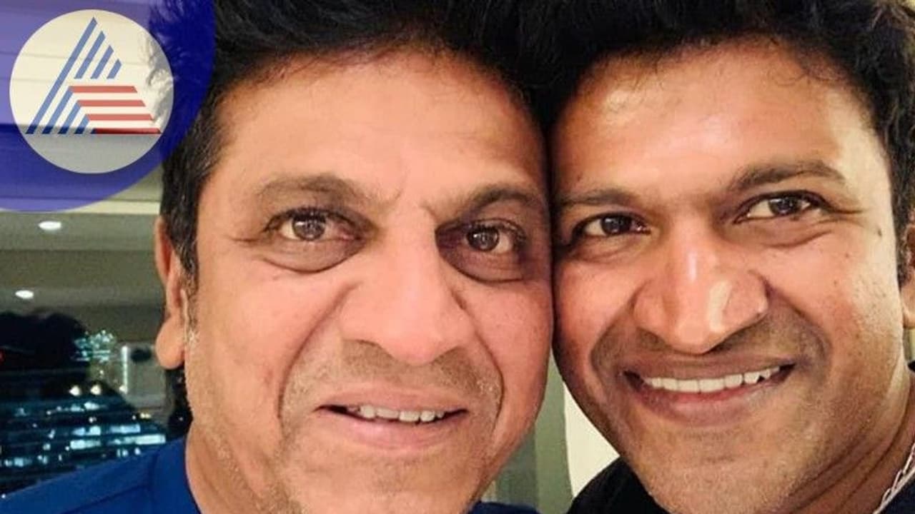 ಅಪ್ಪು ಜತೆಗೆ ಸಿನಿಮಾವೊಂದರಲ್ಲಿ ನಟಿಸಬೇಕಿತ್ತು; ಅದು ಸಾಧ್ಯವಾಗಲಿಲ್ಲ: ಶಿವರಾಜ ಕುಮಾರ ಭಾವುಕ ಅಪ್ಪು ಜತೆಗೆ ಸಿನಿಮಾವೊಂದರಲ್ಲಿ ನಟಿಸಬೇಕಿತ್ತು; ಅದು ಸಾಧ್ಯವಾಗಲಿಲ್ಲ: ಶಿವರಾಜ ಕುಮಾರ ಭಾವುಕ