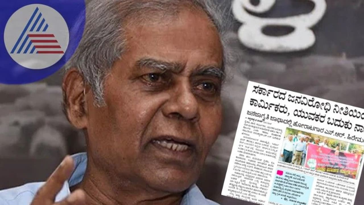 ಸರ್ಕಾರದ ಜನವಿರೋಧಿ ನೀತಿಯಿಂದ ಜನರ ಬದುಕು ನಾಶ: ಎಸ್.ಆರ್.ಹಿರೇಮಠ ಸರ್ಕಾರದ ಜನವಿರೋಧಿ ನೀತಿಯಿಂದ ಜನರ ಬದುಕು ನಾಶ: ಎಸ್.ಆರ್.ಹಿರೇಮಠ