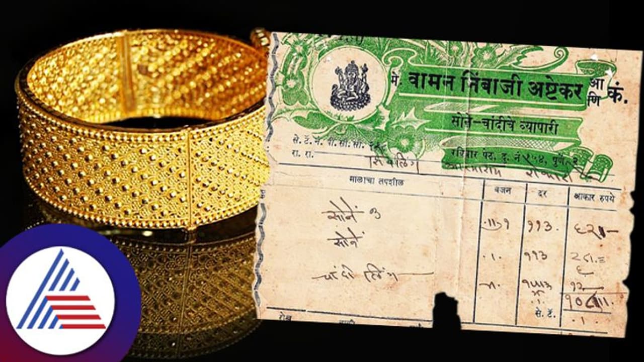 63 ವರ್ಷದ ಹಿಂದೆ ಹುಟ್ಟಿದ್ರೆ ಮೂಟೆಗಟ್ಟಲೆ ಬಂಗಾರ ಕೊಳ್ಬೋದಿತ್ತು, 10 ಗ್ರಾಂಗೆ ಇದ್ದಿದ್ದು 99 ರೂ. ! 63 ವರ್ಷದ ಹಿಂದೆ ಹುಟ್ಟಿದ್ರೆ ಮೂಟೆಗಟ್ಟಲೆ ಬಂಗಾರ ಕೊಳ್ಬೋದಿತ್ತು, 10 ಗ್ರಾಂಗೆ ಇದ್ದಿದ್ದು 99 ರೂ. !