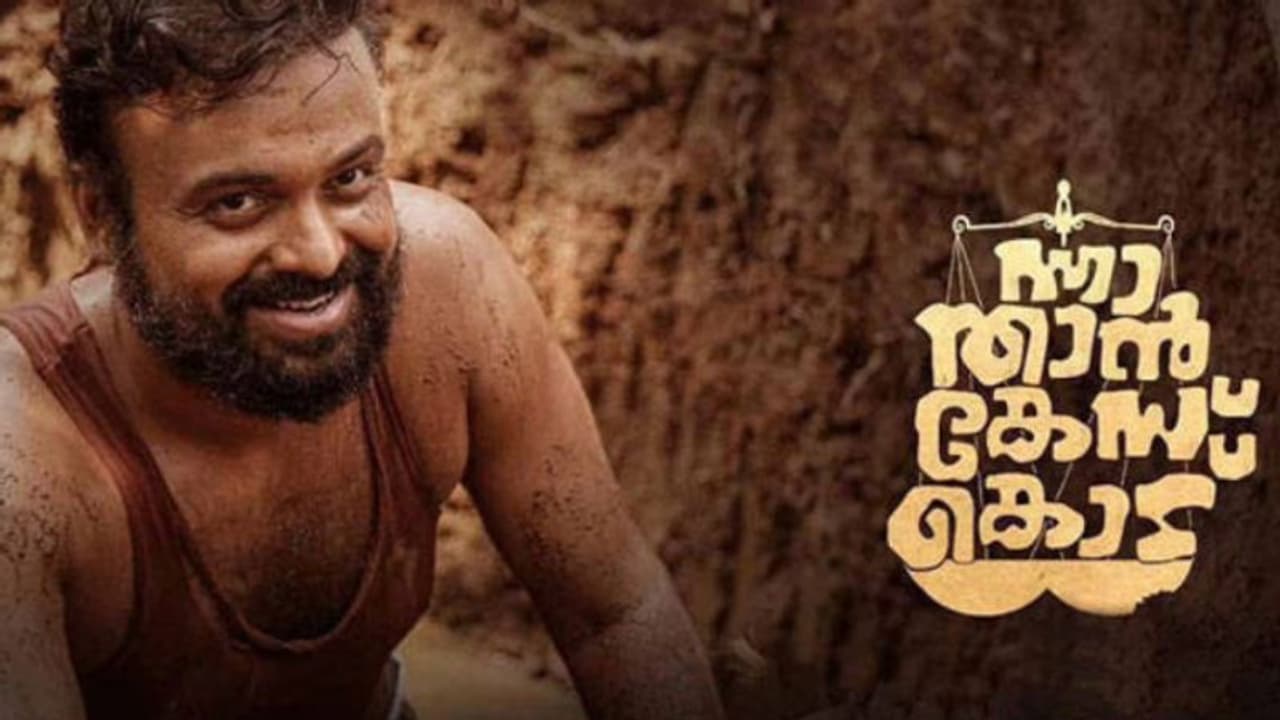 'ന്നാ താൻ കേസ് കൊട്' ടെലിവിഷനില്‍ ഒന്നാമത്, സന്തോഷം പങ്കുവെച്ച് കുഞ്ചാക്കോ ബോബൻ