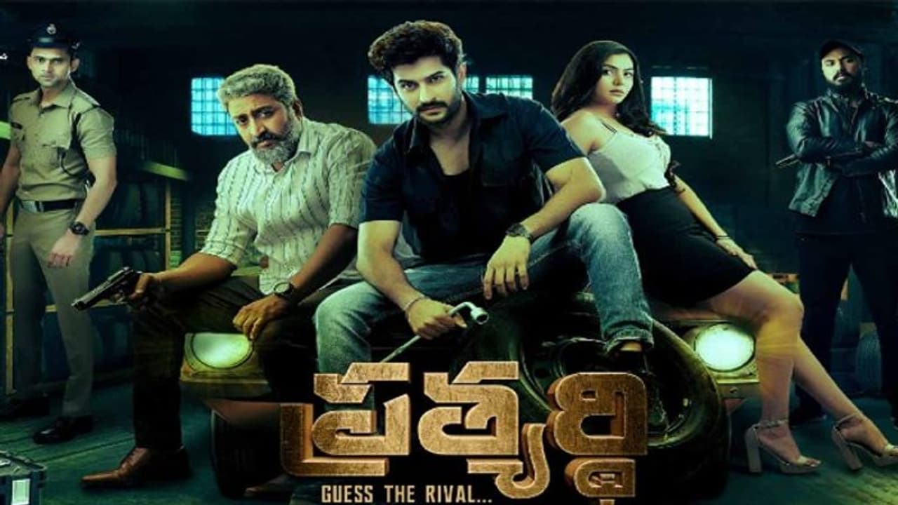 Prathyardhi Review : ‘ప్రత్యర్థి’ మూవీ రివ్యూ!