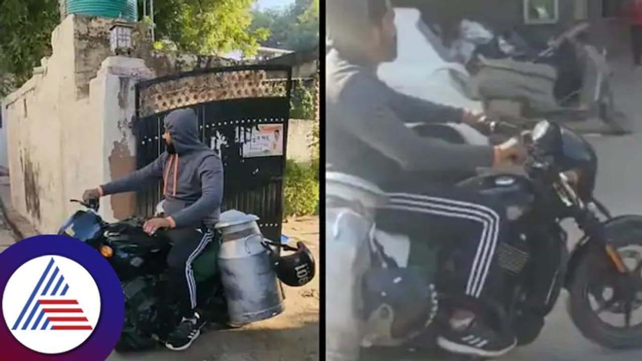 36 ಲಕ್ಷದ ಹಾರ್ಲೆ ಡೇವಿಡ್ಸನ್ ಬೈಕ್ನಲ್ಲಿ ಬರ್ತಾನೆ ಹಾಲು ಮಾರುವವನು ! 36 ಲಕ್ಷದ ಹಾರ್ಲೆ ಡೇವಿಡ್ಸನ್ ಬೈಕ್ನಲ್ಲಿ ಬರ್ತಾನೆ ಹಾಲು ಮಾರುವವನು !