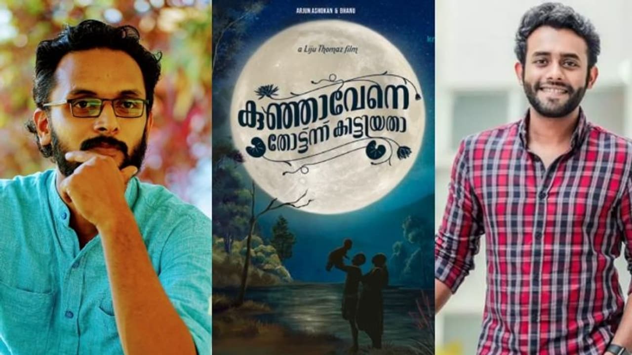 കണ്ണൂർക്കാരുടെ കഥയുമായി ലിജു തോമസ്; 'കുഞ്ഞാവേനെ തോട്ട്ന്ന് കിട്ടിയതാ'ഒരുങ്ങുന്നു