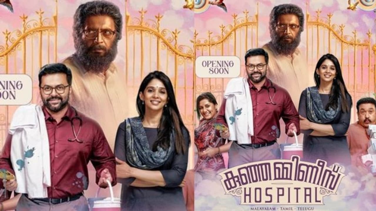 ഇന്ദ്രജിത്തിന് ഒപ്പം പ്രകാശ് രാജും; 'കുഞ്ഞമ്മിണീസ് ഹോസ്പിറ്റൽ' ഫസ്റ്റ് ലുക്ക് എത്തി, റിലീസ് ഉടൻ ഇന്ദ്രജിത്തിന് ഒപ്പം പ്രകാശ് രാജും; 'കുഞ്ഞമ്മിണീസ് ഹോസ്പിറ്റൽ' ഫസ്റ്റ് ലുക്ക് എത്തി, റിലീസ് ഉടൻ