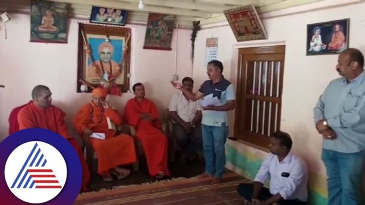 Kodagu: ಕೊಡಗಿನಲ್ಲಿದ್ದ ಮುರುಘಾ ಮಠದ 3 ಸಾವಿರ ಎಕರೆ ಆಸ್ತಿ ಮಾರಾಟ: ವೀರಶೈವ ಮುಖಂಡರ ಸಭೆ Kodagu: ಕೊಡಗಿನಲ್ಲಿದ್ದ ಮುರುಘಾ ಮಠದ 3 ಸಾವಿರ ಎಕರೆ ಆಸ್ತಿ ಮಾರಾಟ: ವೀರಶೈವ ಮುಖಂಡರ ಸಭೆ