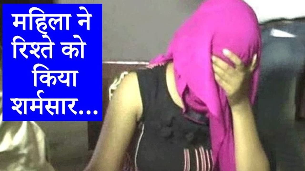 महिला के शादी से पहले भी अवैध संबंध, बाद में भी नहीं छोड़ी अय्याशी...सेक्स में पागल हुई तो पति की कर दी हत्या महिला के शादी से पहले भी अवैध संबंध, बाद में भी नहीं छोड़ी अय्याशी...सेक्स में पागल हुई तो पति की कर दी हत्या