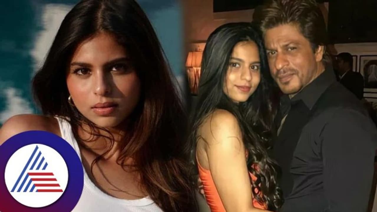 ಮಗಳ ಮೈ ಬಣ್ಣದ ಬಗ್ಗೆ ಕಾಮೆಂಟ್ ಮಾಡುವವರಿಗೆ ಬೆವರಿಳಿಸಿದ ನಟ ಶಾರುಖ್ ಖಾನ್! ಮಗಳ ಮೈ ಬಣ್ಣದ ಬಗ್ಗೆ ಕಾಮೆಂಟ್ ಮಾಡುವವರಿಗೆ ಬೆವರಿಳಿಸಿದ ನಟ ಶಾರುಖ್ ಖಾನ್!