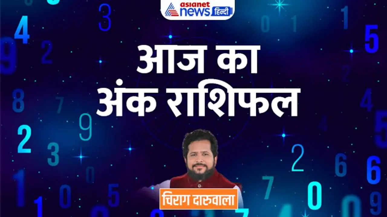 9 जनवरी 2023 अंक राशिफल: खर्च के कारण बिगड़ेगा इन 2 अंक वालों को बजट, किसे बचना होगा विवादों से? 9 जनवरी 2023 अंक राशिफल: खर्च के कारण बिगड़ेगा इन 2 अंक वालों को बजट, किसे बचना होगा विवादों से?