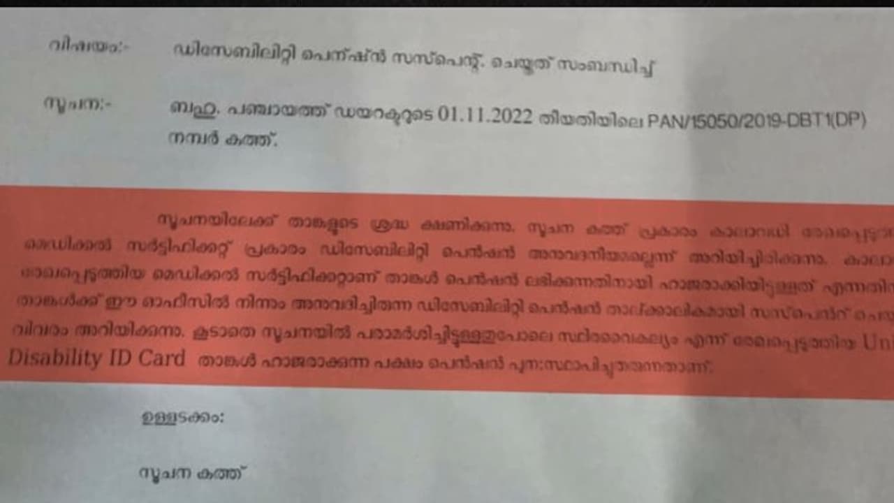 സംസ്ഥാനത്തെ ഭിന്നശേഷിക്കാരായ കുട്ടികൾക്കുള്ള പെൻഷനിൽ സര്ക്കാരിൻ്റെ കടുംവെട്ട് സംസ്ഥാനത്തെ ഭിന്നശേഷിക്കാരായ കുട്ടികൾക്കുള്ള പെൻഷനിൽ സര്ക്കാരിൻ്റെ കടുംവെട്ട്