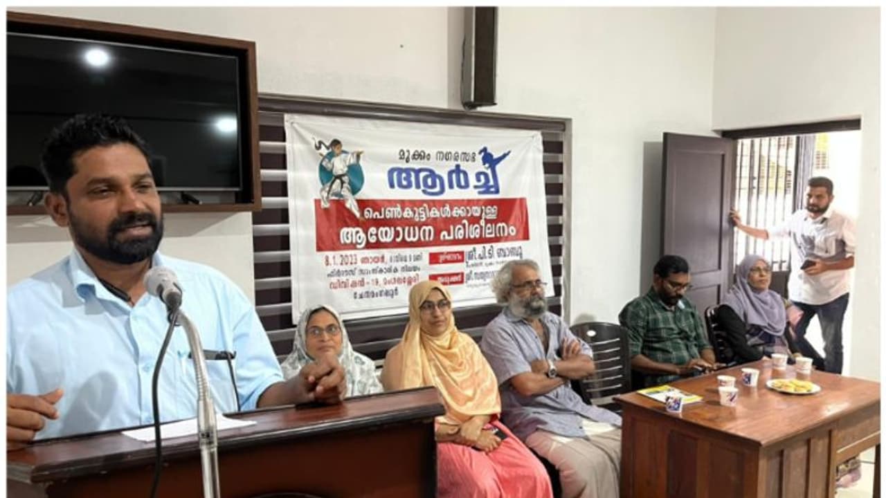 പെൺകുട്ടികളെ സ്വയം പ്രതിരോധത്തിന് പ്രാപ്തരാക്കാൻ 'ആർച്ച'യുമായി മുക്കം നഗരസഭ പെൺകുട്ടികളെ സ്വയം പ്രതിരോധത്തിന് പ്രാപ്തരാക്കാൻ 'ആർച്ച'യുമായി മുക്കം നഗരസഭ