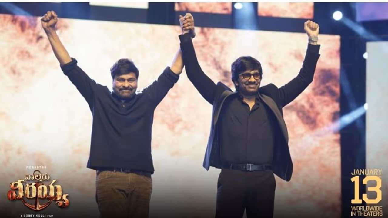 చిరంజీవి, రవితేజ మాస్ ఎంట్రీ.. ప్రీరిలీజ్ ఈవెంట్ లో పూనకాలు మొదలు 