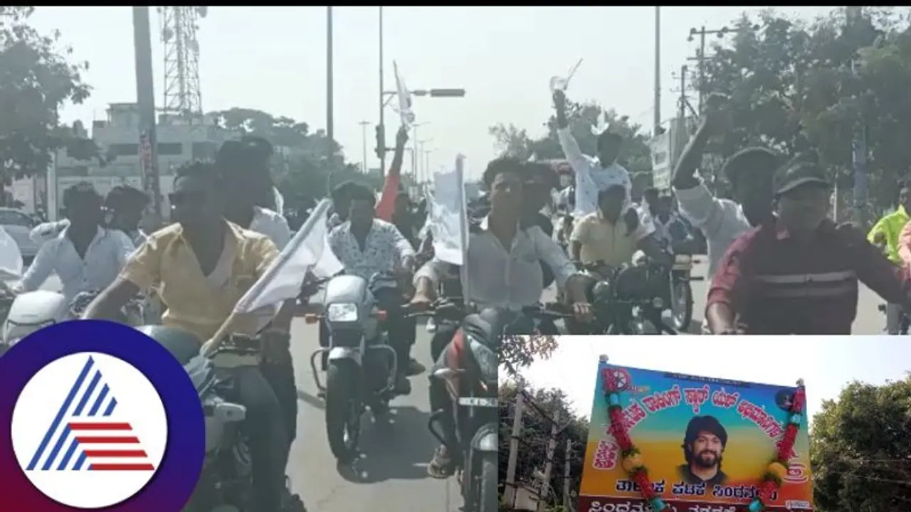 Raichur: ರಾಕಿಂಗ್‌ ಸ್ಟಾರ್‌ ಯಶ್‌ ಅಭಿಮಾನಿಗಳಿಂದ ಬೈಕ್‌ ರ್ಯಾಲಿ, ರಕ್ತದಾನ