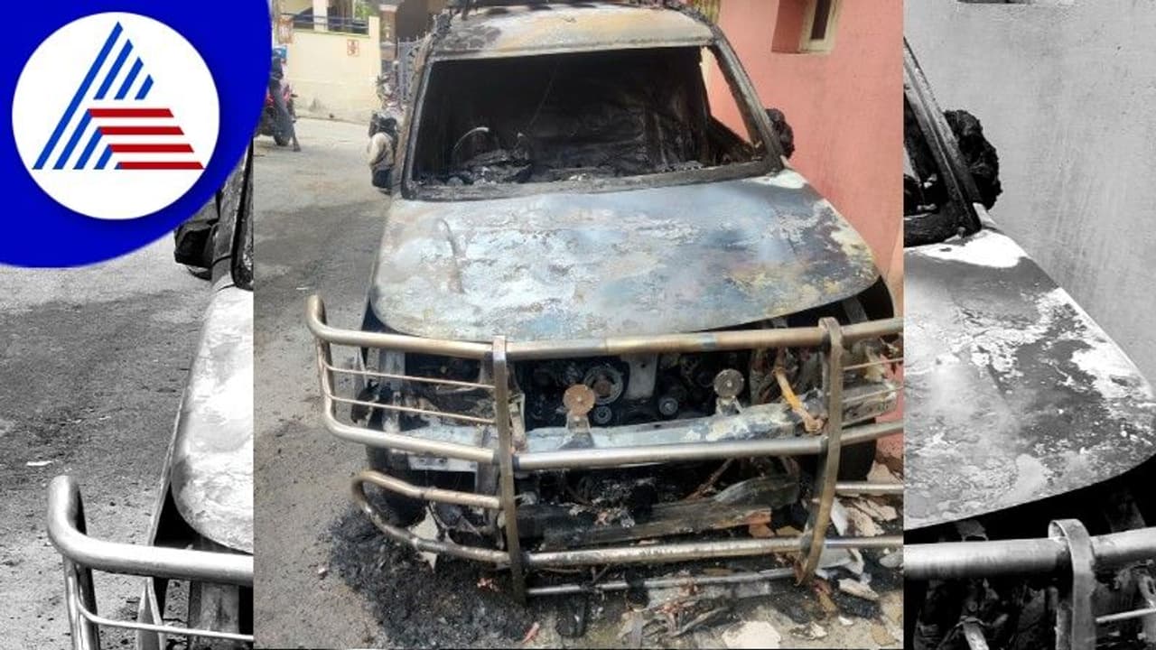 Bengaluru Crime: ನಿಲ್ಲಿಸಿದ್ದ ಕಾರಿಗೆ ರಾತ್ರಿ ಪೆಟ್ರೋಲ್ ಸುರಿದು ಬೆಂಕಿ ಇಟ್ಟದುರುಳರು Bengaluru Crime: ನಿಲ್ಲಿಸಿದ್ದ ಕಾರಿಗೆ ರಾತ್ರಿ ಪೆಟ್ರೋಲ್ ಸುರಿದು ಬೆಂಕಿ ಇಟ್ಟದುರುಳರು