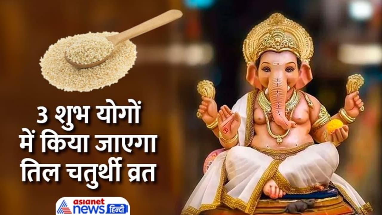 Angarki Sankashti Chaturthi: 10 जनवरी को करें चतुर्थी व्रत, जानें पूजा विधि, शुभ योग, मुहूर्त व कथा 
