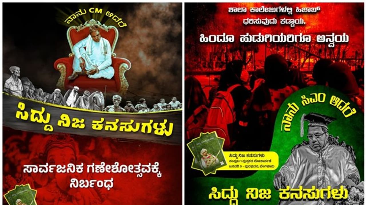 ಸಿದ್ದು ನಿಜ ಕನಸುಗಳು ಪುಸ್ತಕ ಬಿಡುಗಡೆ ಕಾರ್ಯಕ್ರಮ ಮುಂದೂಡಿಕೆ ಸಿದ್ದು ನಿಜ ಕನಸುಗಳು ಪುಸ್ತಕ ಬಿಡುಗಡೆ ಕಾರ್ಯಕ್ರಮ ಮುಂದೂಡಿಕೆ