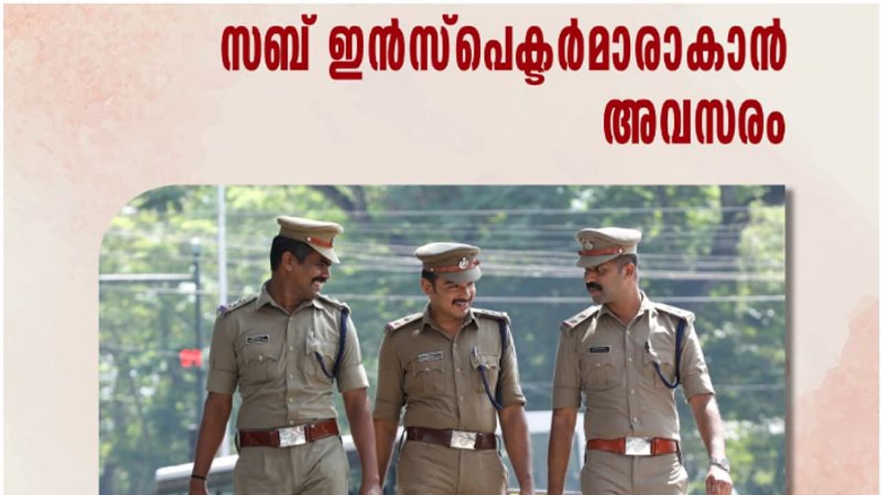 പിഎസ്സി വിളിക്കുന്നു, സബ് ഇൻസ്പെക്ടർ ജോലി സ്വപ്നം കാണുന്നവർക്ക് സുവർണ്ണാവസരം; അറിയേണ്ടതെല്ലാം ഒറ്റ ക്ലിക്കിൽ! പിഎസ്സി വിളിക്കുന്നു, സബ് ഇൻസ്പെക്ടർ ജോലി സ്വപ്നം കാണുന്നവർക്ക് സുവർണ്ണാവസരം; അറിയേണ്ടതെല്ലാം ഒറ്റ ക്ലിക്കിൽ!