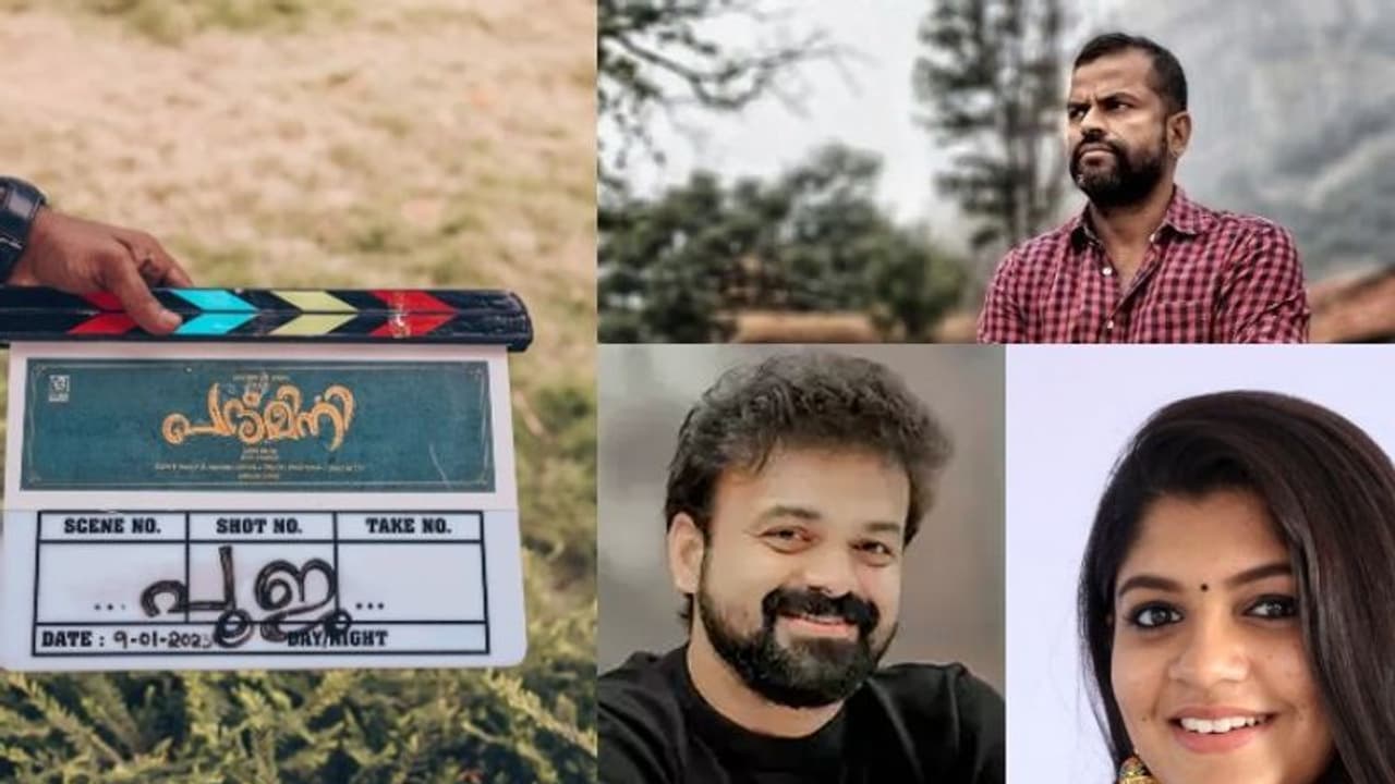 സെന്ന ഹെഗ്ഡെ സംവിധാനം ചെയ്യുന്ന കുഞ്ചാക്കോ ബോബന് ചിത്രം 'പദ്മിനി' ആരംഭിച്ചു സെന്ന ഹെഗ്ഡെ സംവിധാനം ചെയ്യുന്ന കുഞ്ചാക്കോ ബോബന് ചിത്രം 'പദ്മിനി' ആരംഭിച്ചു