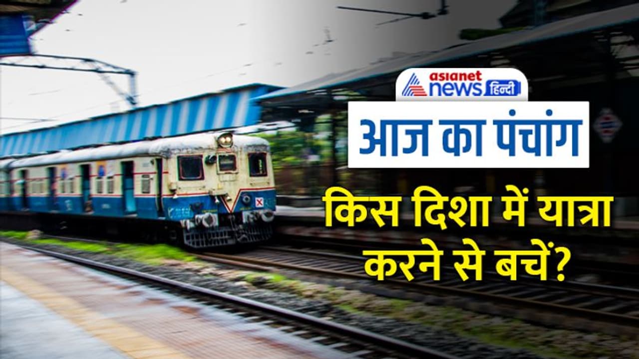 Aaj Ka Panchang 11 जनवरी 2023 का पंचांग: 4 शुभ योगों में बीतेगा आज का दिन, जानें राहुकाल का समय Aaj Ka Panchang 11 जनवरी 2023 का पंचांग: 4 शुभ योगों में बीतेगा आज का दिन, जानें राहुकाल का समय