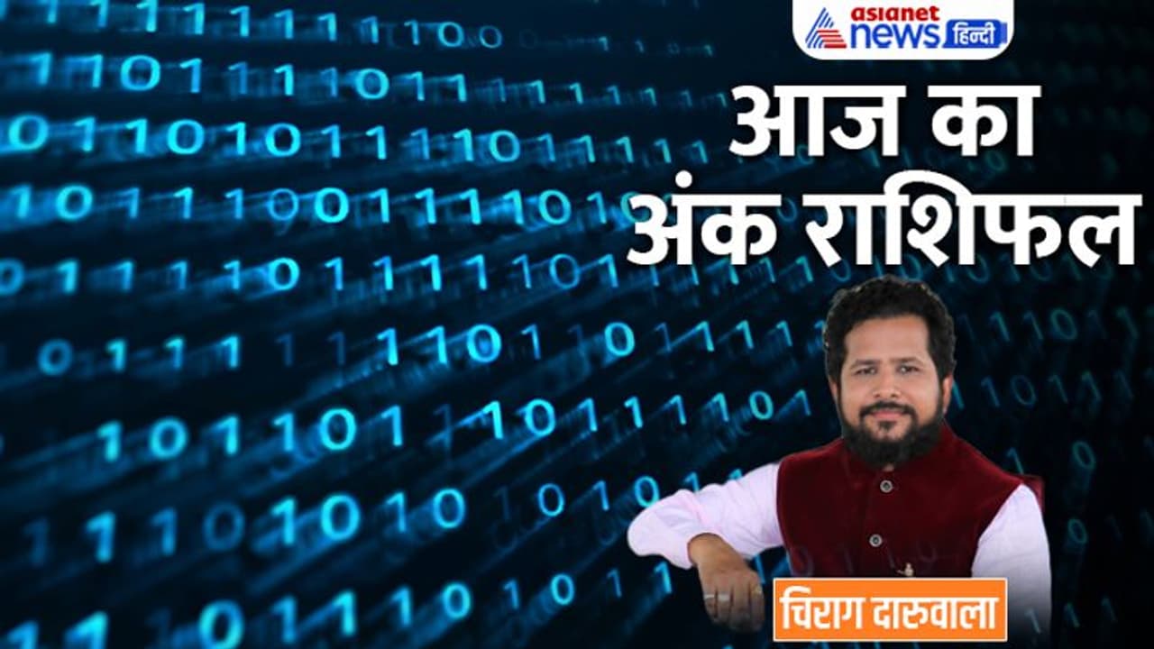11 जनवरी 2023 अंक राशिफल: दूसरों के मामले में दखल न दें ये 2 अंक वाले, किसे मिलेगी बेड न्यूज? 11 जनवरी 2023 अंक राशिफल: दूसरों के मामले में दखल न दें ये 2 अंक वाले, किसे मिलेगी बेड न्यूज?