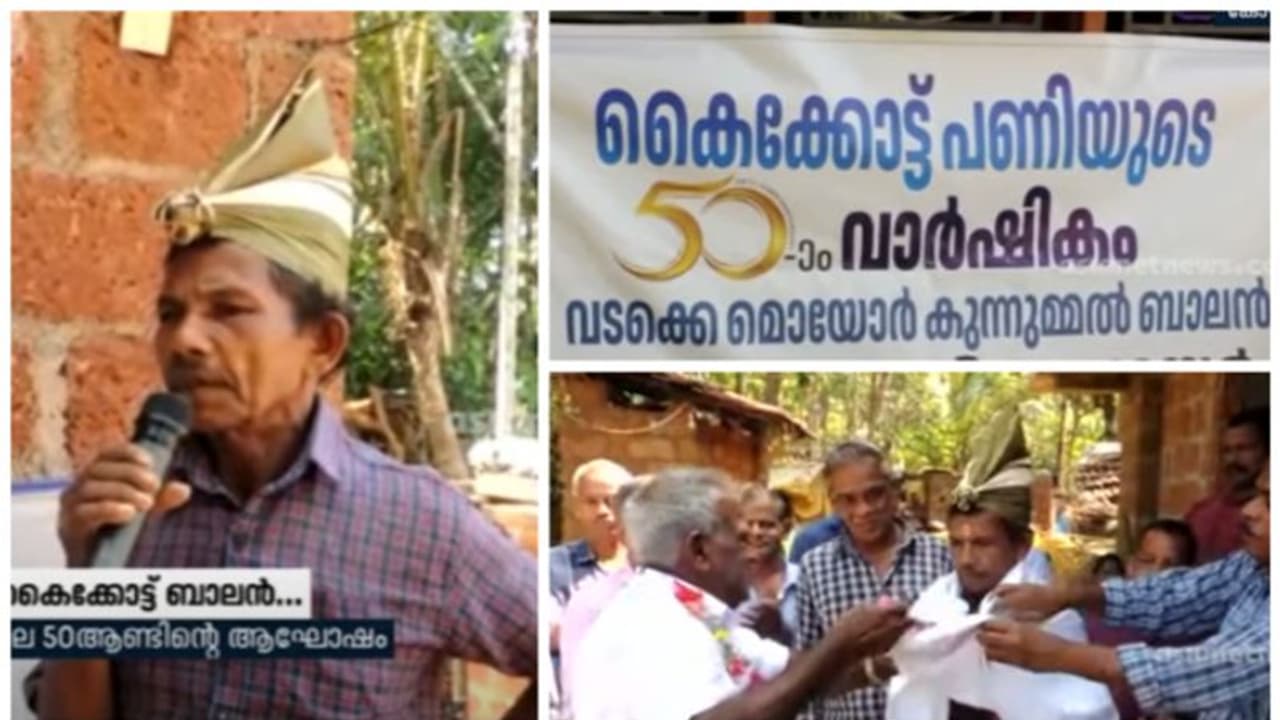 കൈക്കോട്ട് പണിയിൽ അമ്പതാം വാർഷികം ആഘോഷിച്ച് ബാലേട്ടൻ; ഹൃദ്യമായൊരു വീഡിയോ കാണാം കൈക്കോട്ട് പണിയിൽ അമ്പതാം വാർഷികം ആഘോഷിച്ച് ബാലേട്ടൻ; ഹൃദ്യമായൊരു വീഡിയോ കാണാം