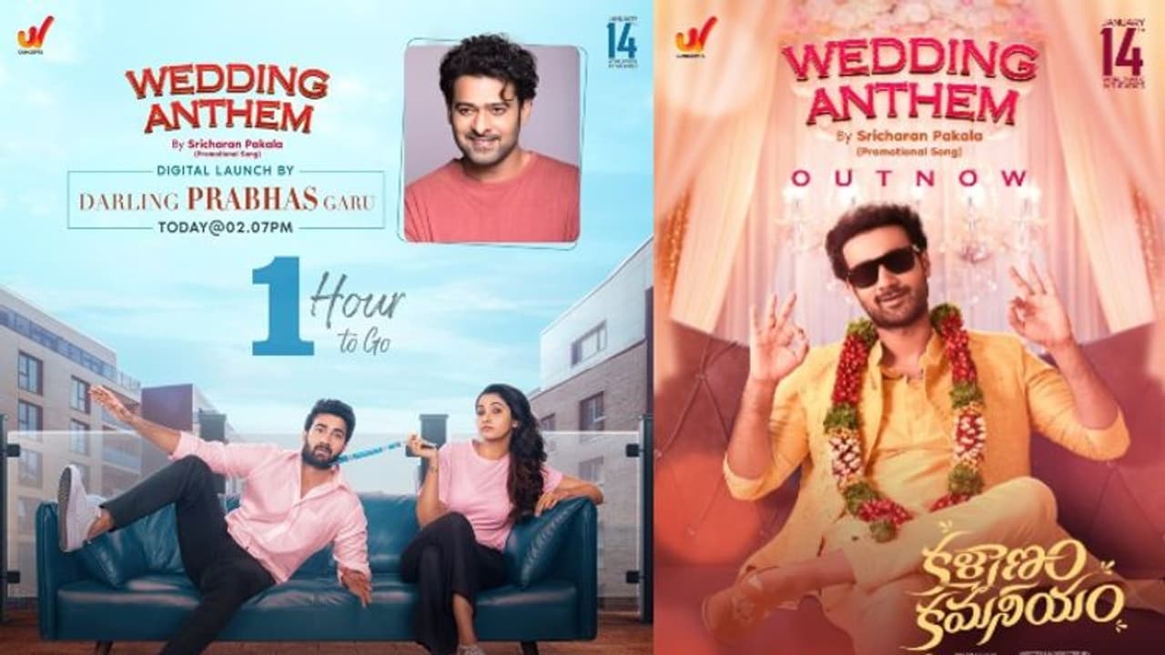 శర్వానంద్ కోసం ‘కళ్యాణం కమనీయం’ నుంచి ‘వెడ్డింగ్ యాంథెమ్’.. లాంచ్ చేసిన డార్లింగ్ ప్రభాస్! శర్వానంద్ కోసం ‘కళ్యాణం కమనీయం’ నుంచి ‘వెడ్డింగ్ యాంథెమ్’.. లాంచ్ చేసిన డార్లింగ్ ప్రభాస్!