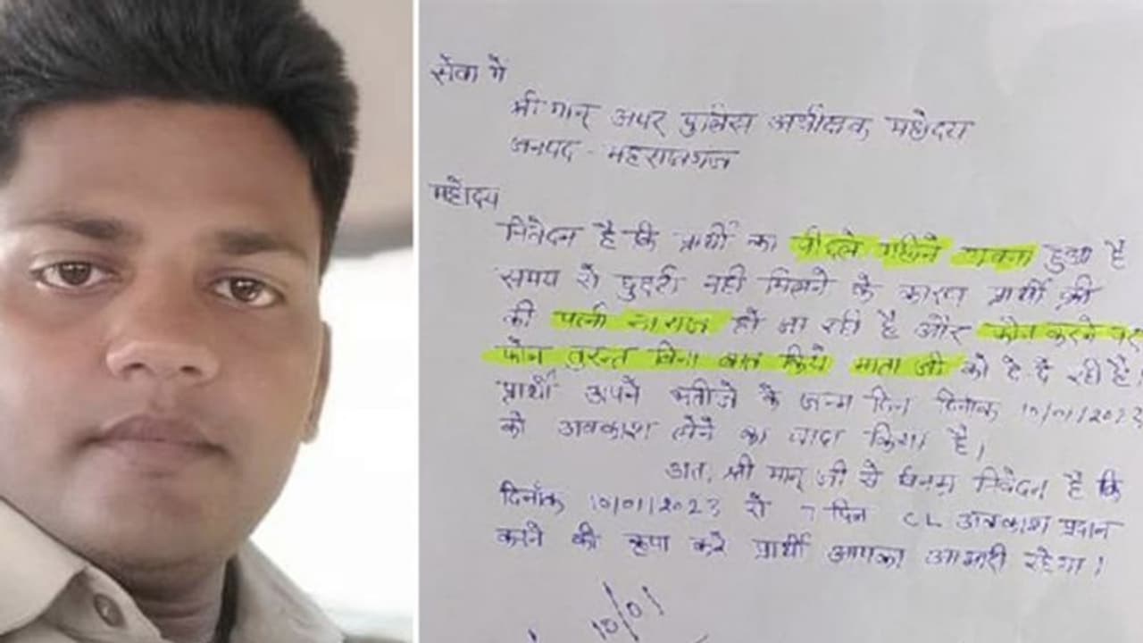 'ಹೆಂಡ್ತಿ ಸಿಟ್ಟು ಮಾಡ್ಕೊಂಡಿದ್ದಾಳೆ..' ಪ್ಲೀಸ್‌ ರಜೆ ಕೊಡಿ, ಮೇಲಾಧಿಕಾರಿಗೆ ಕಾನ್ಸ್‌ಸ್ಟೇಬಲ್‌ ಬರೆದ ಪತ್ರ ವೈರಲ್‌!