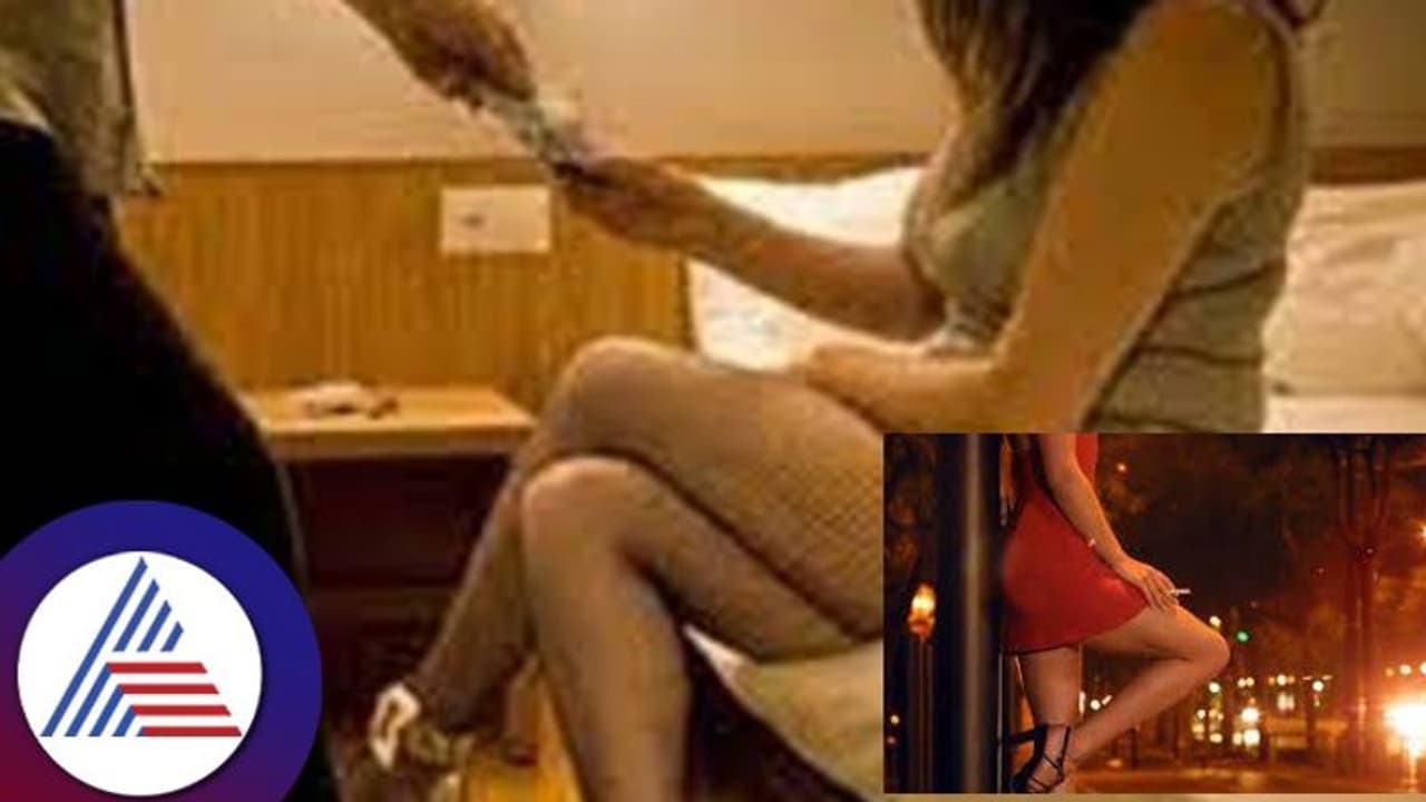 ಅಯ್ಯಯ್ಯೋ..! ವೇಶ್ಯಾವಾಟಿಕೆಯಲ್ಲಿ ಕರ್ನಾಟಕಕ್ಕೆ 2ನೇ ಸ್ಥಾನ: ಐಷಾರಾಮಿ ಜೀವನಕ್ಕಾಗಿ ವೃತ್ತಿ ಆಯ್ಕೆ ಅಯ್ಯಯ್ಯೋ..! ವೇಶ್ಯಾವಾಟಿಕೆಯಲ್ಲಿ ಕರ್ನಾಟಕಕ್ಕೆ 2ನೇ ಸ್ಥಾನ: ಐಷಾರಾಮಿ ಜೀವನಕ್ಕಾಗಿ ವೃತ್ತಿ ಆಯ್ಕೆ