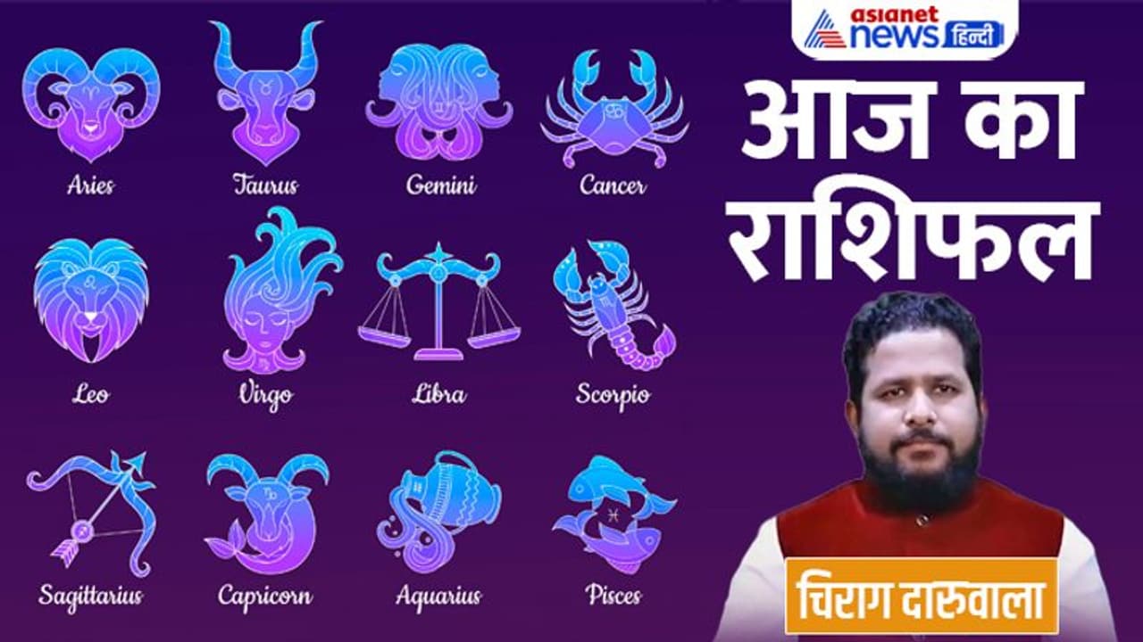 Aaj Ka Rashifal: 12 जनवरी को इन 3 राशि वालों को होगा ससुराल से फायदा, कौन इन्वेस्टमेंट करने से बचे? Aaj Ka Rashifal: 12 जनवरी को इन 3 राशि वालों को होगा ससुराल से फायदा, कौन इन्वेस्टमेंट करने से बचे?