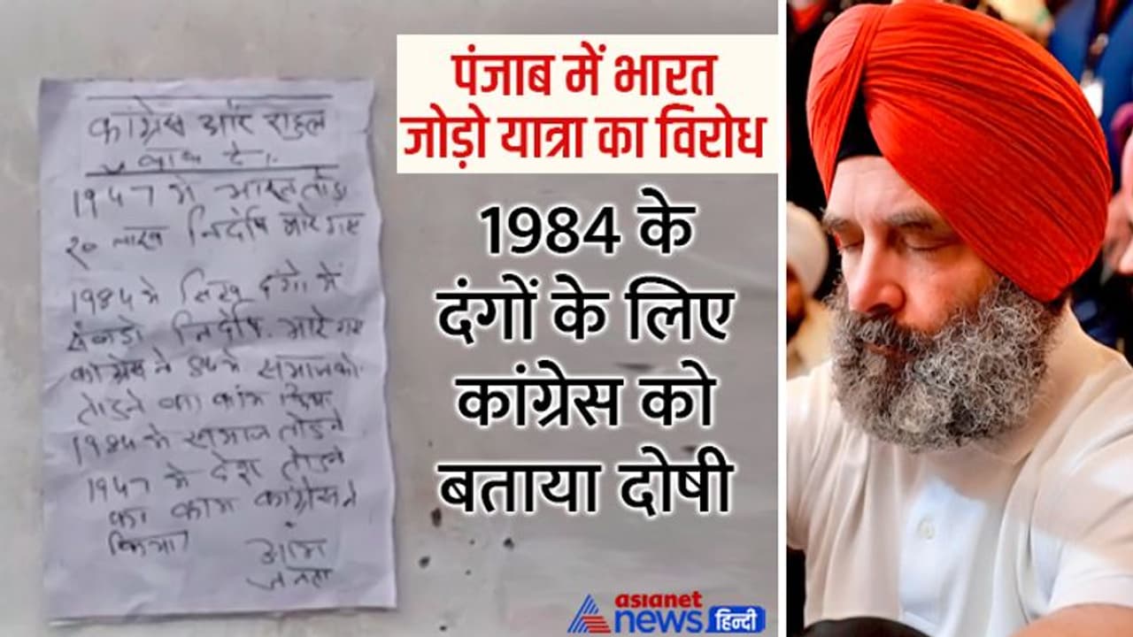 पंजाब BJY का विरोध: 1984 के सिख दंगों के लिए कांग्रेस को बताया जिम्मेदार, लुधियाना में चिपकाया पोस्टर पंजाब BJY का विरोध: 1984 के सिख दंगों के लिए कांग्रेस को बताया जिम्मेदार, लुधियाना में चिपकाया पोस्टर