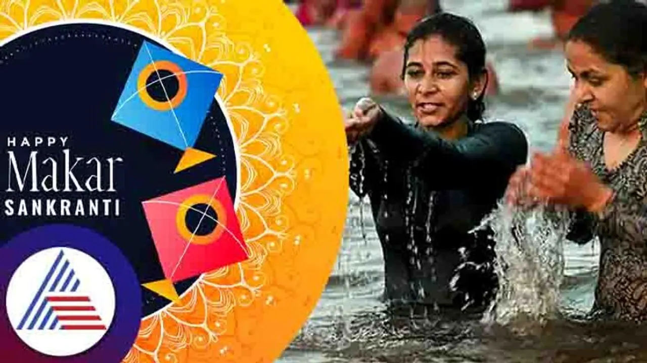 Makar Sankranti: ಏಳೇಳು ಜನ್ಮದ ಪಾಪ ತೊಳೆಯಬೇಕಂದ್ರೆ ಇಲ್ಲಿ ಮುಳುಗೇಳಿ! Makar Sankranti: ಏಳೇಳು ಜನ್ಮದ ಪಾಪ ತೊಳೆಯಬೇಕಂದ್ರೆ ಇಲ್ಲಿ ಮುಳುಗೇಳಿ!