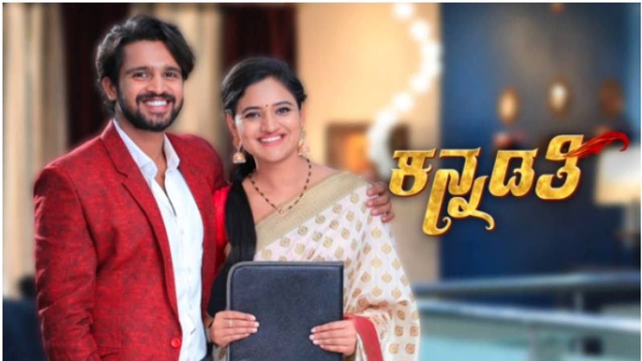 ಕಿರುತೆರೆ ಅಭಿಮಾನಿಗಳಿಗೆ ಬೇಸರದ ಸುದ್ದಿ; ಮುಕ್ತಾಯವಾಗುತ್ತಿದೆ 'ಕನ್ನಡತಿ' ಧಾರಾವಾಹಿ 