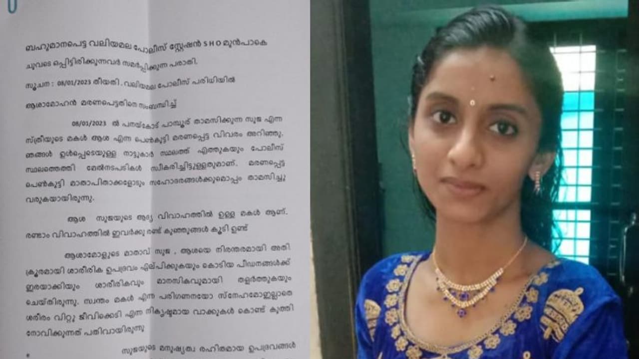 മുമ്പും ആത്മഹത്യാ ശ്രമം, അന്ന് രക്ഷിച്ചത് വഴിയാത്രക്കാര്: ആശമോളുടെ മരണത്തില് ദുരൂഹത, അന്വേഷണം മുമ്പും ആത്മഹത്യാ ശ്രമം, അന്ന് രക്ഷിച്ചത് വഴിയാത്രക്കാര്: ആശമോളുടെ മരണത്തില് ദുരൂഹത, അന്വേഷണം