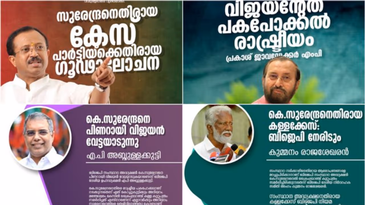 കെ.സുരേന്ദ്രനെതിരായ കേസ്:' പിണറായി വിജയന്റേത് പകപോക്കൽ, നിയമപരമായും രാഷ്ട്രീയമായും നേരിടും' ബിജെപി കെ.സുരേന്ദ്രനെതിരായ കേസ്:' പിണറായി വിജയന്റേത് പകപോക്കൽ, നിയമപരമായും രാഷ്ട്രീയമായും നേരിടും' ബിജെപി