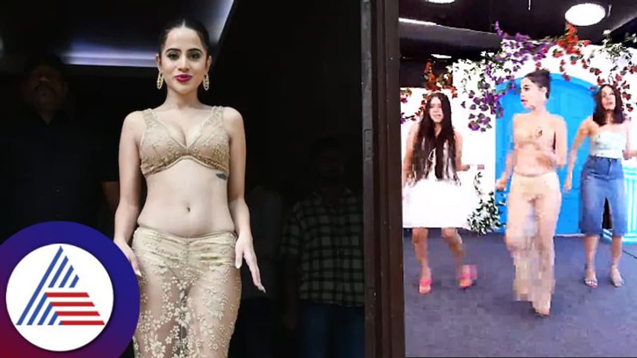 ಅಕ್ಕನಿಗೆ ಪೈಪೋಟಿ ನೀಡಲು ಸಿದ್ಧರಾದ ಉರ್ಫಿ ಸಹೋದರಿಯರು ಇವರೇ ನೋಡಿ...