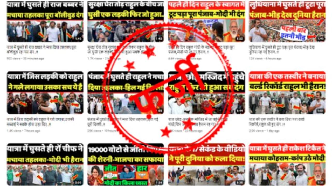 സുപ്രീംകോടതി, പ്രധാനമന്ത്രി, രാഷ്ട്രപതി, രാഹുൽ ഗാന്ധി നിറയെ വ്യാജ വീഡിയോകൾ; 6 യൂട്യൂബ് ചാനലുകൾക്കെതിരെ നടപടി